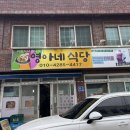 영아네 식당 이미지