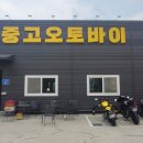 무복중고오토바이