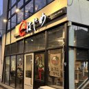 만족돈까스 | 웨이팅 있어도 만족한 동성로 돈까스 맛집, 하지메카츠 후기