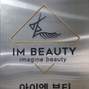 아이엠뷰티헤어 이미지