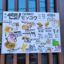 센코카레