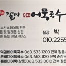 화덕갈비 어묵국수 이미지