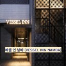 [호텔파파] 베셀 인 남바 (VESSEL INN NAMBA)