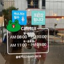 Cafe 618 이미지