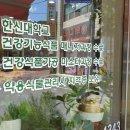 다온건강원