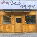 명인국수와숯불냉면 | 광주 용봉동 맛집 명인국수와숯불냉면 비엔날레점 | 불향 가득 숯불고기에 싸먹는 국수와 냉면