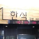 덕평 휴게소 소고기 국밥 이미지