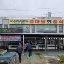 [전남 신안 맛집] 상다리 부러지는 압해도 "섬마을회정식" 특회정식 내돈내산 솔직후기