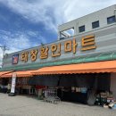 태창할인마트