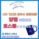 BEST대명 행정사사무소 | UN '2025 최우수 관광마을' 양평 두물머리 🏆 호스텔이 단 한 곳도 없다!