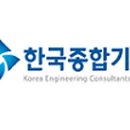 한국종합기술