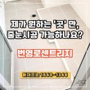 번영로(5단지) | [울산 줄눈] 번영로센트리지 5단지, 꼭 필요한 곳만 부분 시공 가능해요!