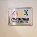 노원두뇌훈련센터 &#39;백세누리평생교육원&#39;에 다녀왔습니다~!