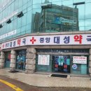 대성약국 이미지