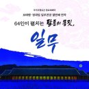 아악일무보존회 네이버블로그