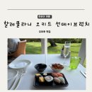 [7~초저] 우리는 가족 브런치 쉐프 (8월) | 하와이 와이키키 레스토랑 할레쿨라니 호텔 오키드 선데이 브런치