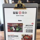 팔팔닭국수 이미지