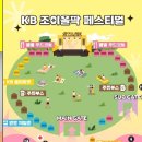 조이모바일 | 조이올팍 페스티벌 2025 정보 총정리! 라인업, 티켓, 반입금지물품까지