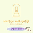 케이트영어교습소 - 강남구 개포로 615 | 케이트영어교습소