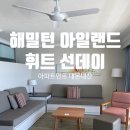 꿈속여행 | 휘트선데이 아파트먼트 해밀턴 아일랜드 꿈같던 신혼여행 후기