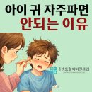 병점센트럴이비인후과의원 | 병점센트럴이비인후과, 아이 귀 파주면 안되는 이유