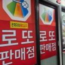 슬기로운 스마트폰 생활 | 로또, 이제 집에서 스마트폰으로 산다. 슬기로운 명장 생활