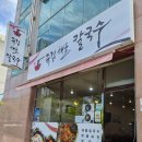 행복만두 - 남동구 만수서로83번길 20 | 여수 칼국수 맛집 죽림해물칼국수 만원의 행복과 육즙 가득 고기만두까지 완벽했던 후기