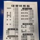 대광어회집