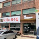 고기주는국수집