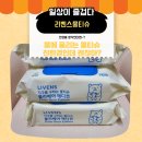 주식회사 더물 | 리벤스 물티슈 폴라베어 에디션, 물에 풀리는 친환경 물티슈 후기