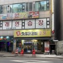 신숯불닭갈비굽꼬 | [일산] 10년째 변치 않는 맛 야들야들한 닭갈비 맛집 ‘굽꼬’