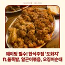 웨이팅 없이 입장하는 꿀팁과 메뉴 솔직후기! 대전 갈마동 한식주점 '도화지'