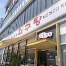 속시원해 대구탕 | 부산 해장이 싹 되는 속시원해대구탕 내돈내산후기