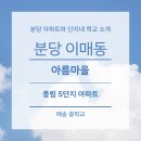 매송중학교.풍림아파트 이미지