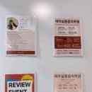 반도음악학원 | 위례에 위치한 레마실용음악학원 드럼수강 후기