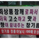 오복참기름 이미지