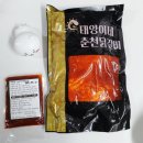 태양이네 춘천 닭갈비 밀키트 택배
