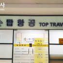 인천탑항공