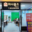 미사홈즈공인중개사사무소 이미지