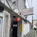 옛날중국집 | 정릉시장 옛날 중국집 로컬 맛집 [라이완] 내돈내산 후기 | 성북구 맛집