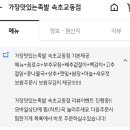 가장맛있는족발 교동점 이미지