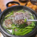 장터가마솥순대국밥 | 장미아파트상가맛집, 가마솥 순대국밥 후기