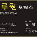 루원모터스