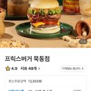 프릭스버거 (묵동점) 이미지