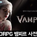 넷마블PC | 넷마블의 신작 MMORPG 모바일게임 뱀피르 사전예약 안내 및 후기