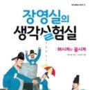 생각실험실