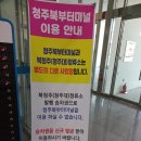 충주위담통합병원
1층 화장실 편의점 | 청주 북부터미널 오창 시간표 및 강남 센트럴시티 가는 법