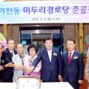 미두리경로당 이미지