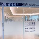 권도승정형외과의원 이미지