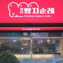 구월빵집